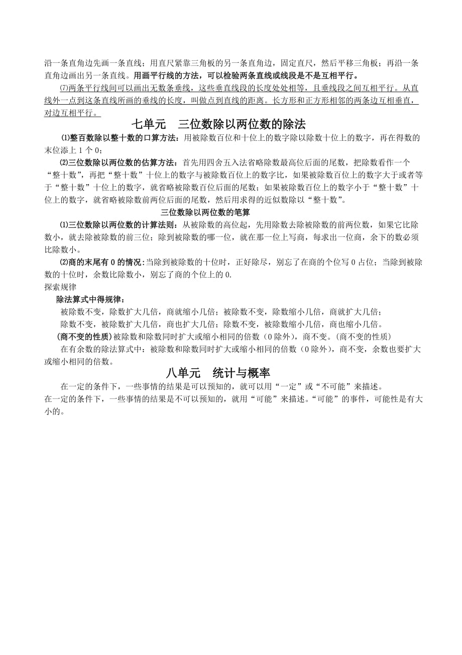 西师版四年级上数学知识点资料_第4页