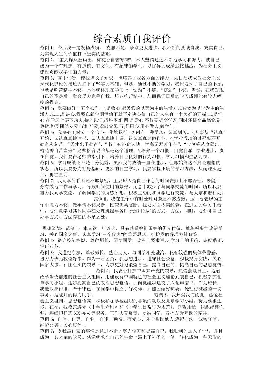 综合素质自我评价76051资料_第1页