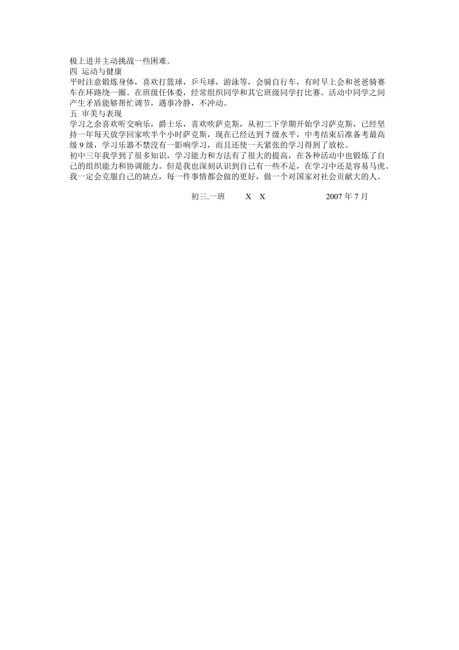 综合素质自我评价76051资料_第3页