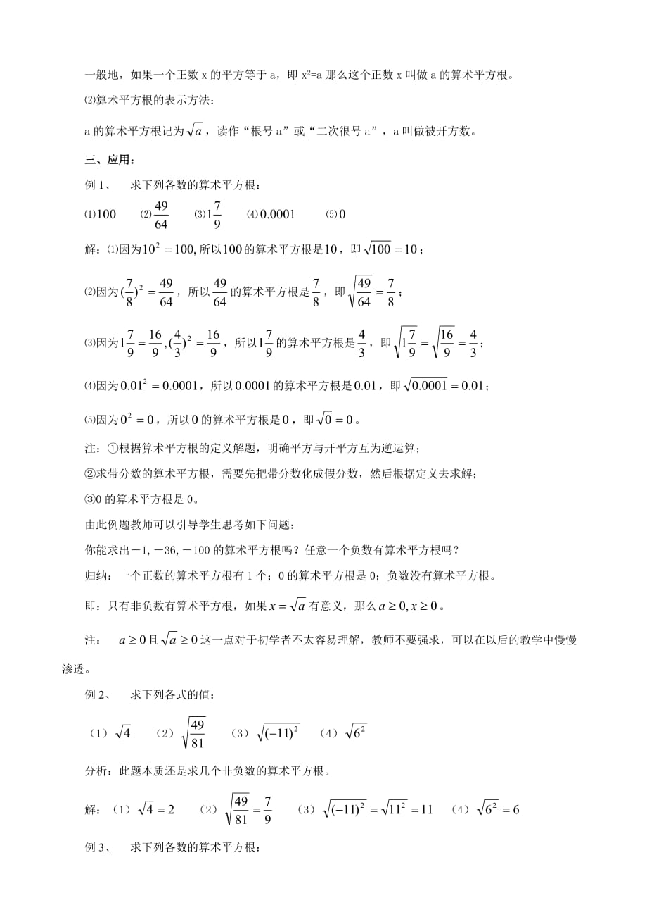 人教版数学七年级下册平方根（2）_第2页