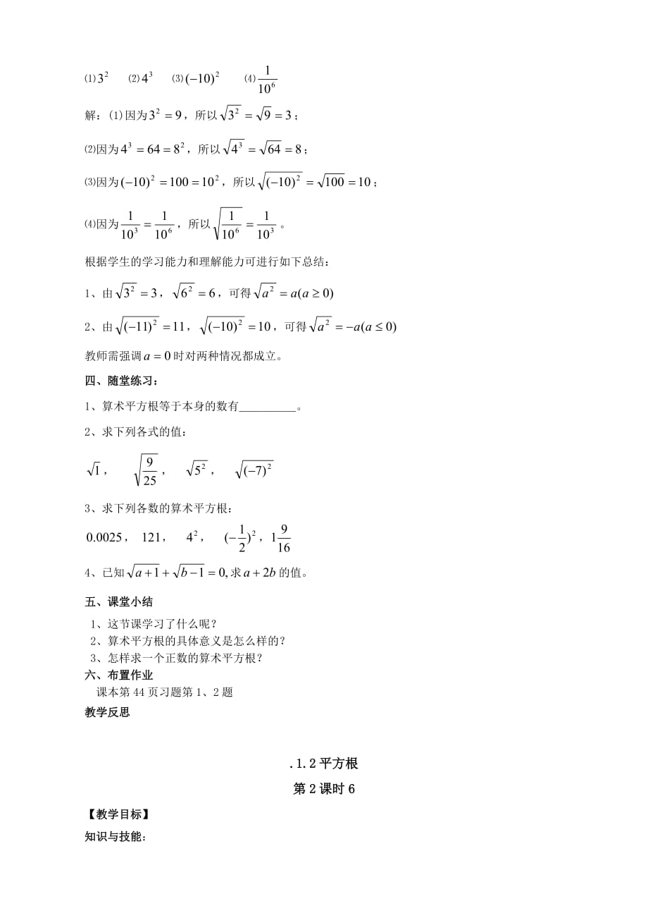 人教版数学七年级下册平方根（2）_第3页