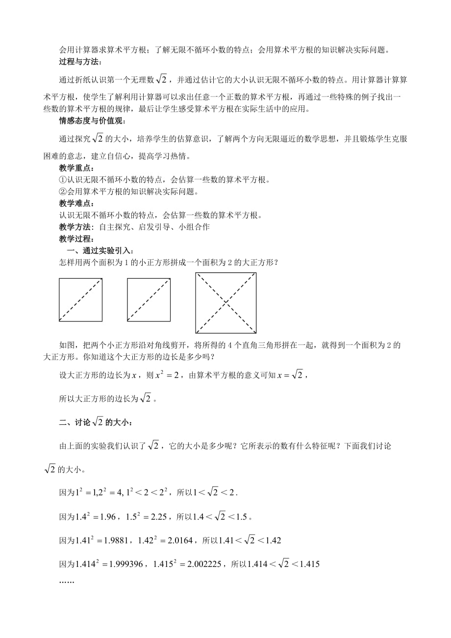 人教版数学七年级下册平方根（2）_第4页