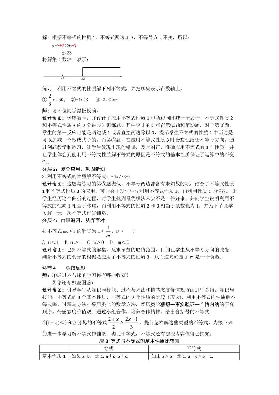 数学人教版七年级下册9.1.2不等式的基本性质（第一课时）_第4页