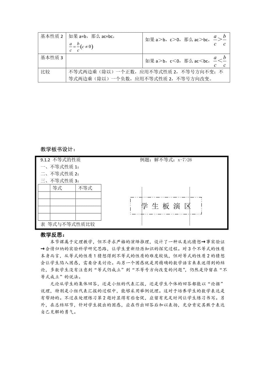 数学人教版七年级下册9.1.2不等式的基本性质（第一课时）_第5页