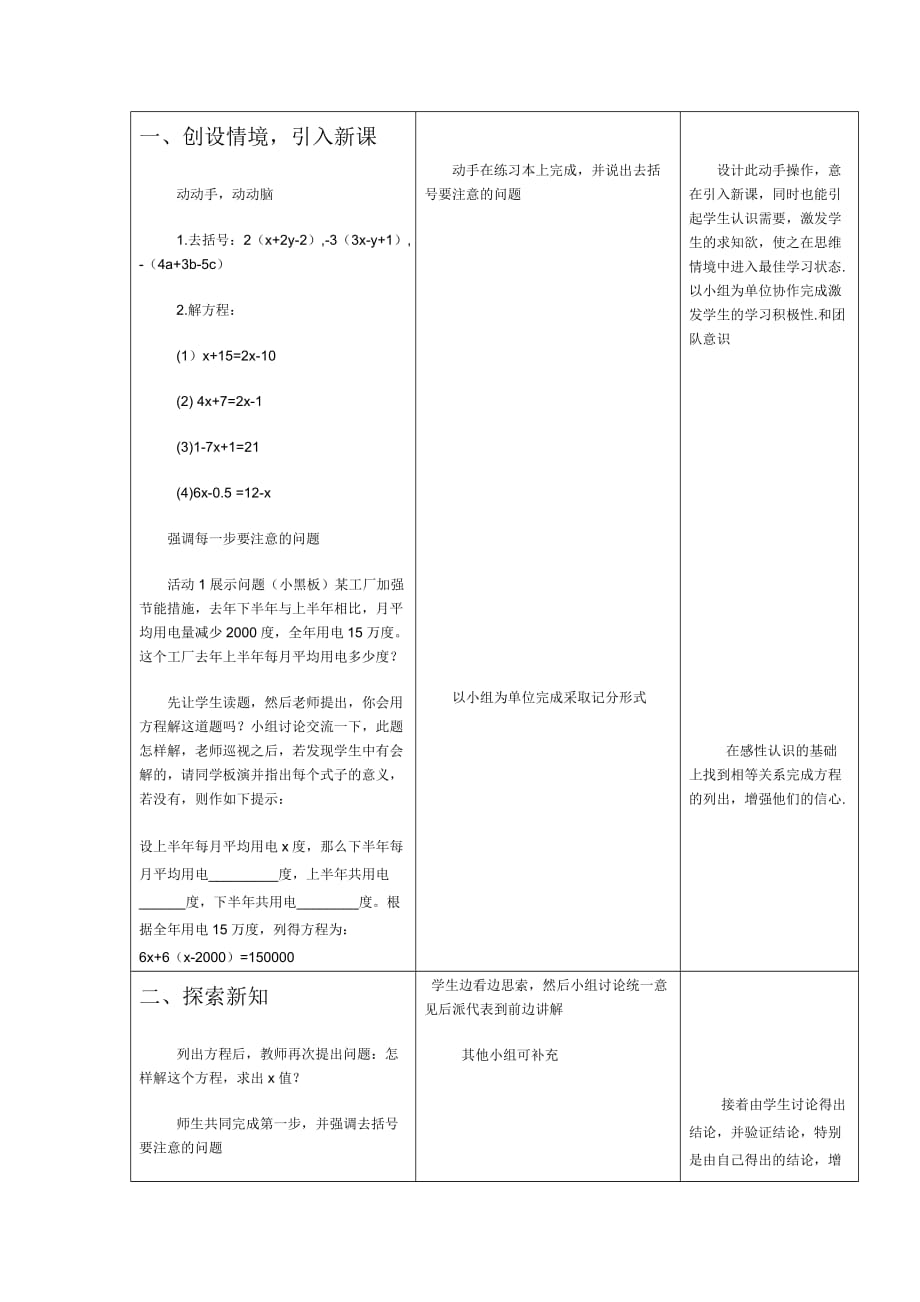 数学人教版七年级上册一元一次方程（去括号）_第2页