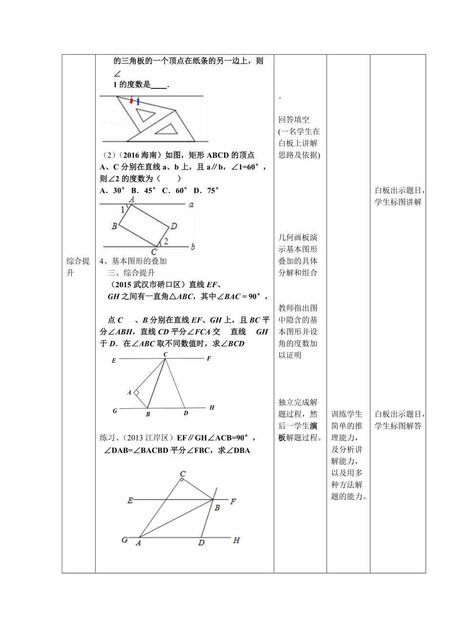 数学人教版七年级下册平行线与折线_第3页