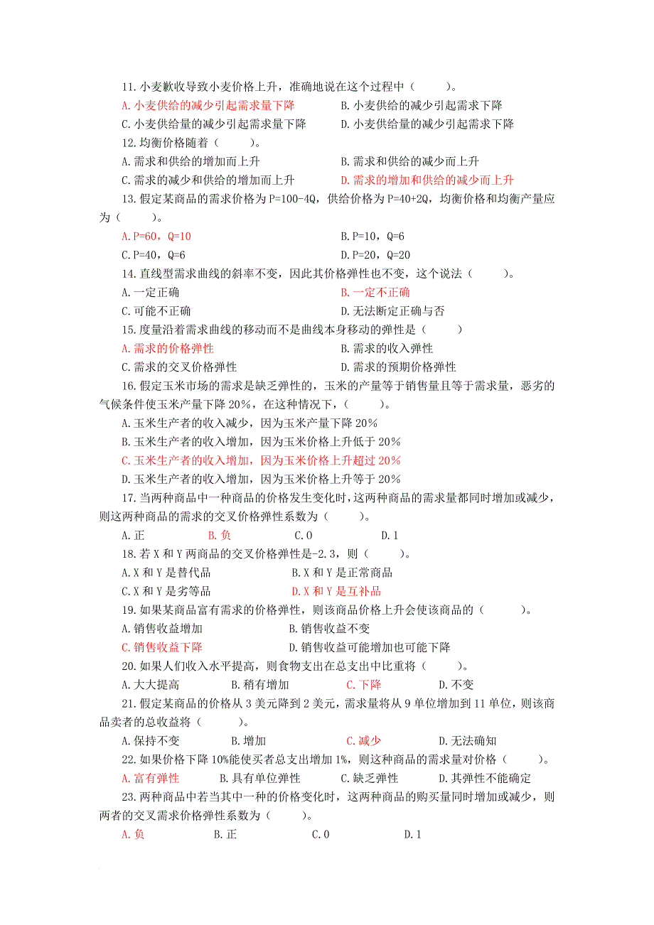 经济学原理--习题及答案_第4页