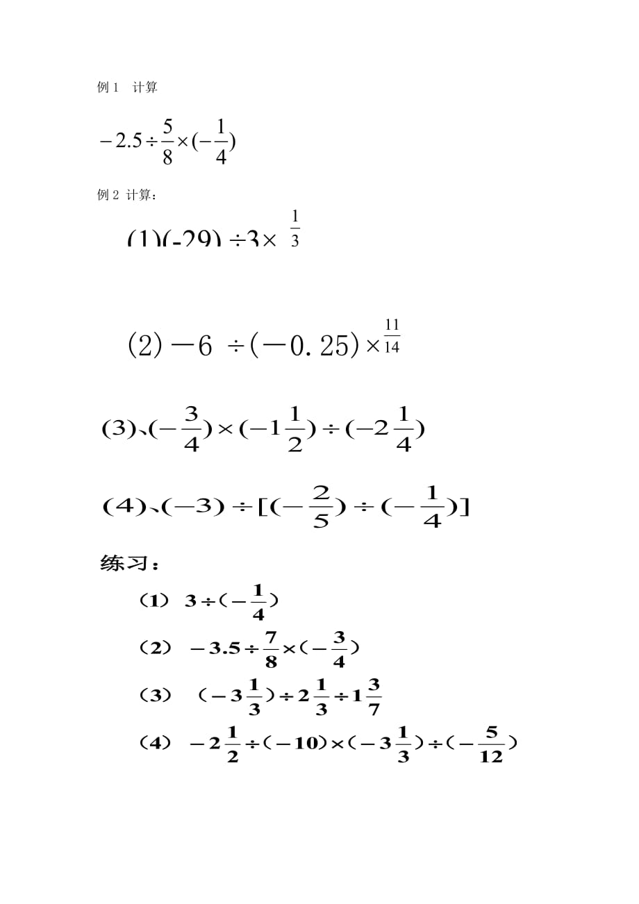 数学人教版七年级上册有理数的除法_第2页