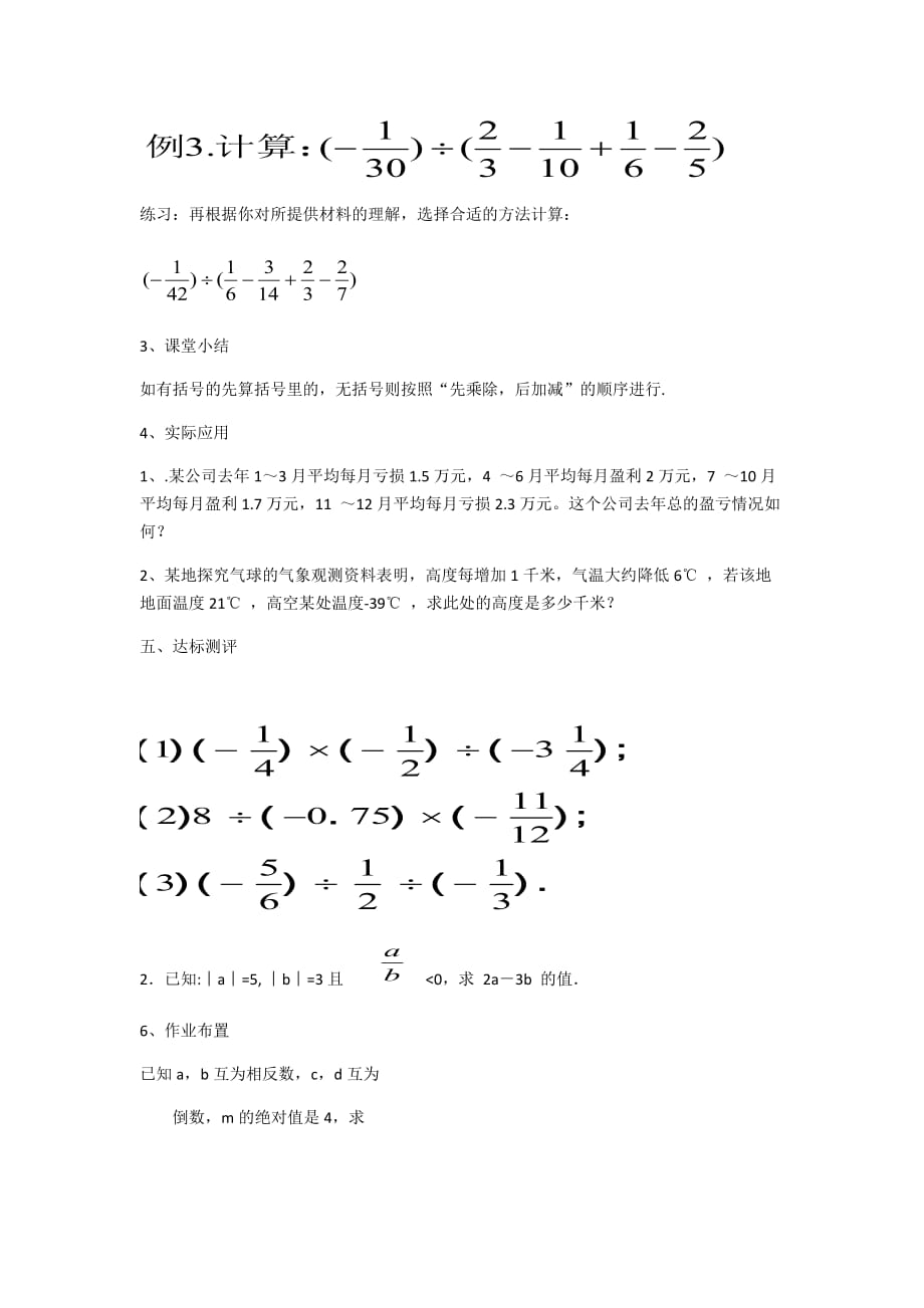 数学人教版七年级上册有理数的除法_第3页