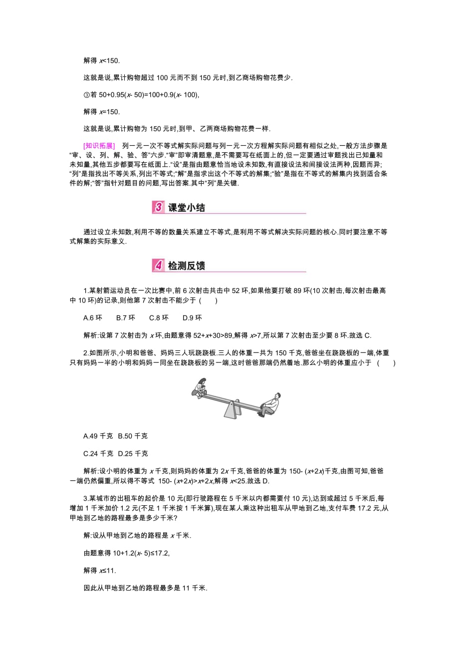 数学人教版七年级下册9.2　实际问题与一元一次不等式_第4页