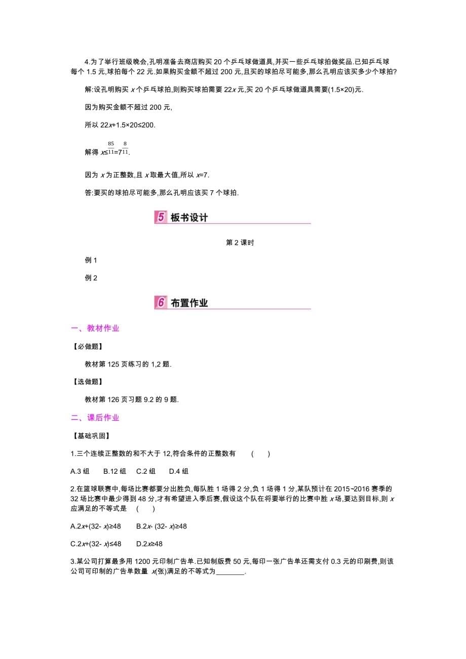 数学人教版七年级下册9.2　实际问题与一元一次不等式_第5页