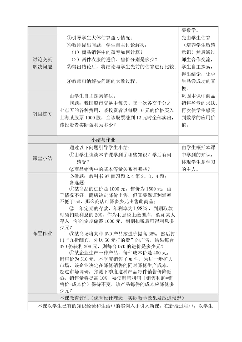 数学人教版七年级下册消元法_第2页