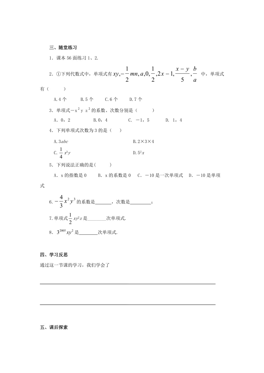 数学人教版七年级上册2.1整式------单项式_第3页