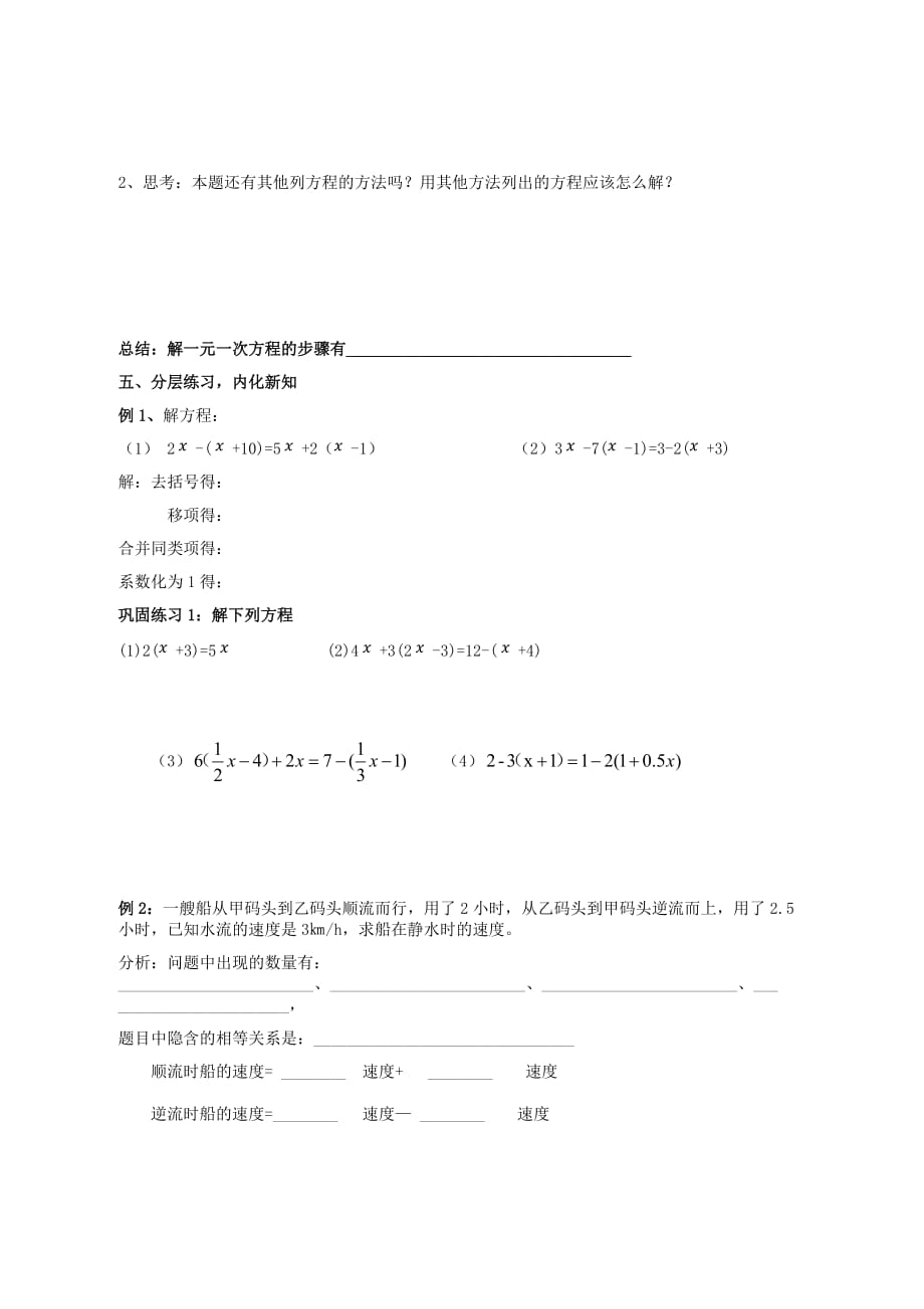 数学人教版七年级上册解一元一次方程（二）去括号学案_第2页