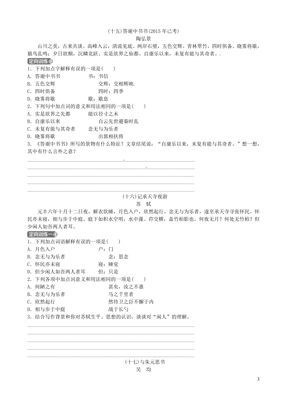 山东省德州市2019中考语文八上复习习题_第3页