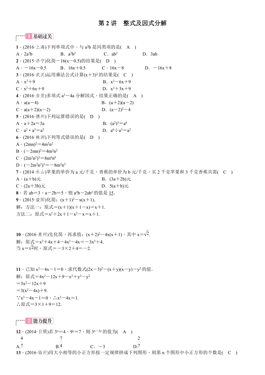 数学人教版九年级下册整式与因式分解_第1页