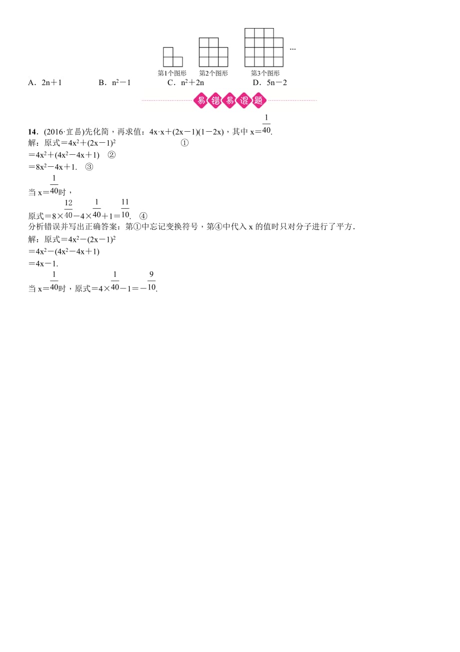 数学人教版九年级下册整式与因式分解_第2页