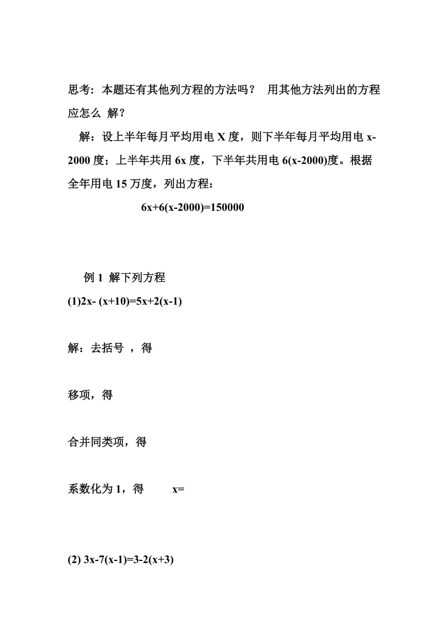 数学人教版七年级上册3.3解一元一次方程----去括号_第3页