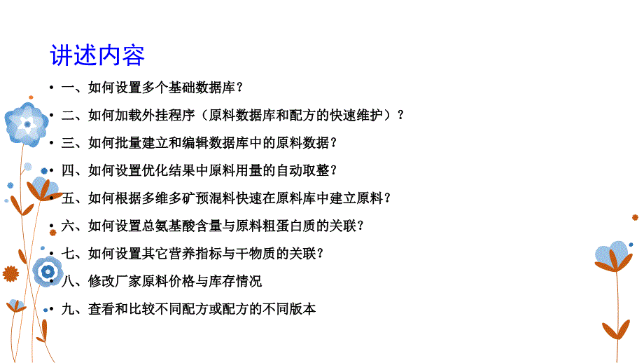 brill饲料配方软件快速入门教程2(进阶篇)2013-12-04_第3页