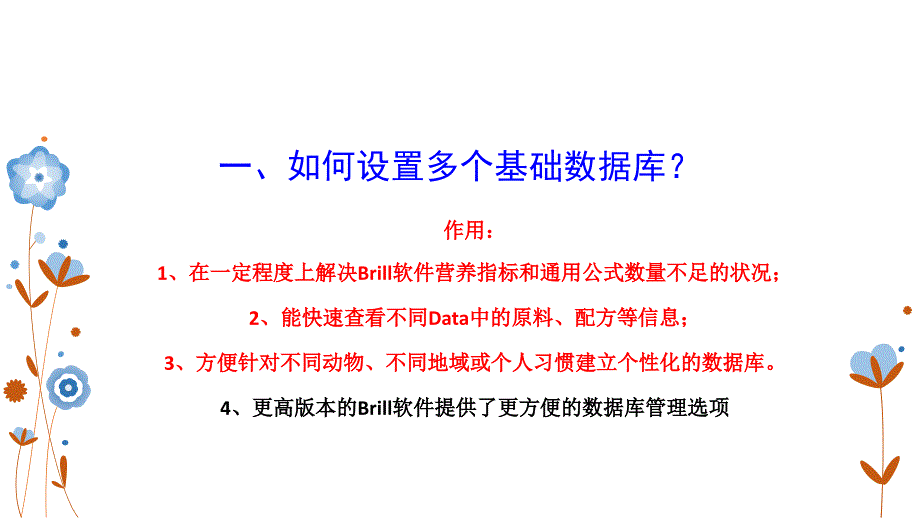 brill饲料配方软件快速入门教程2(进阶篇)2013-12-04_第4页