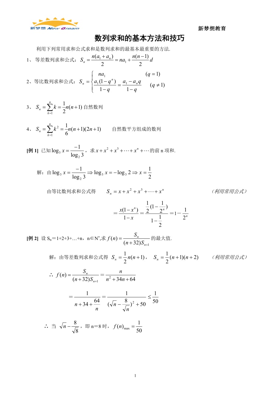 经典数列求和公式资料_第1页