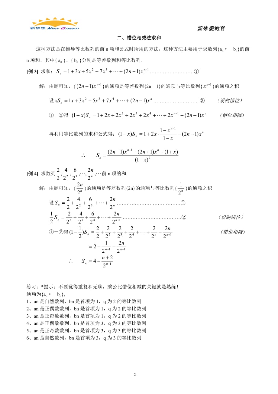 经典数列求和公式资料_第2页