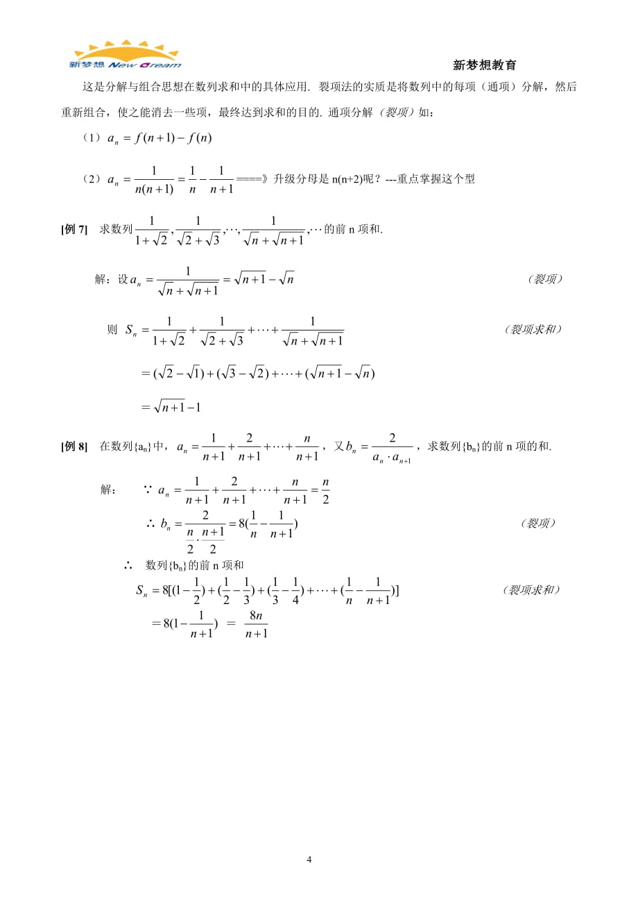 经典数列求和公式资料_第4页