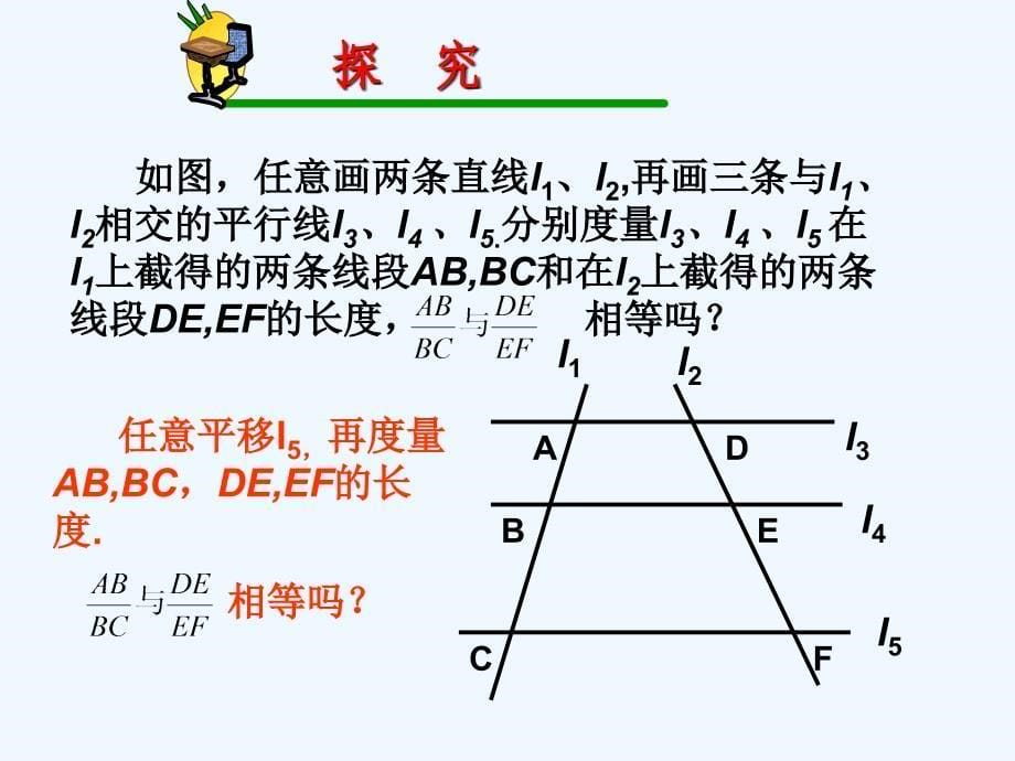 数学人教版九年级下册课件.2.1相似三角形的判定课件_第5页