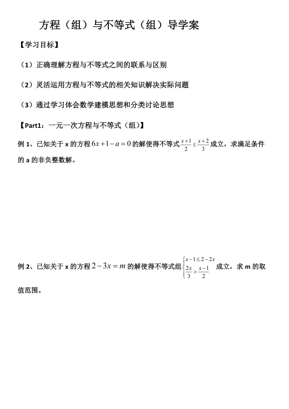 人教版数学七年级下册图粗放城（组）与一次不等式组（）_第1页