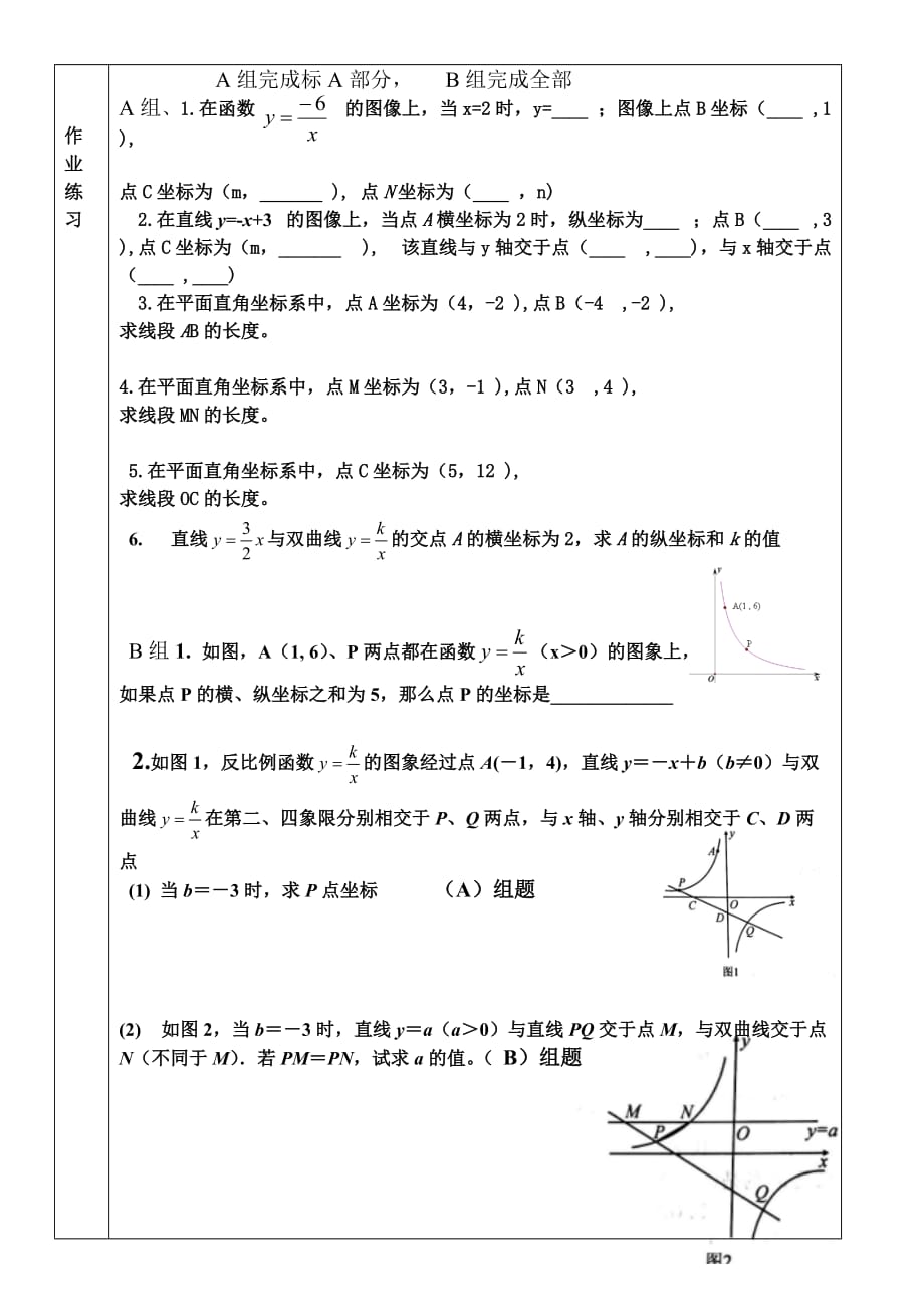 数学人教版九年级下册武汉市实验初级中学汪甲荣2017年第二轮复习反比函数与线段1_第3页