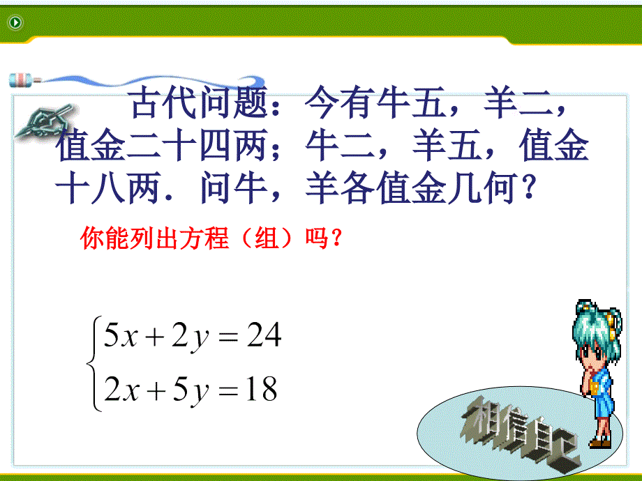 数学人教版七年级下册数学七年级下人教新课标版第8章第2节《消元解二元一次方程组-_第2页