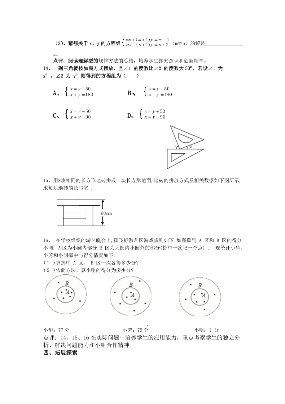 数学人教版七年级下册第八章 二元一次方程组小结与复习_第4页