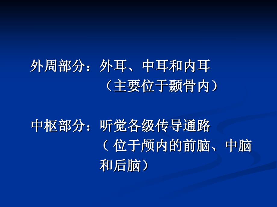 听觉系统的解剖_第2页