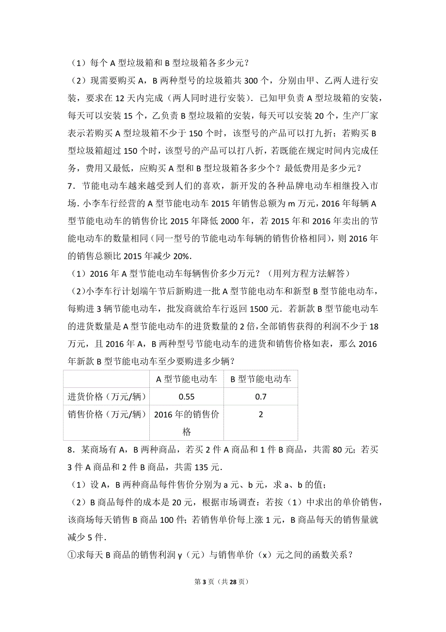 2017年宜昌中考应用题专项训练_第3页