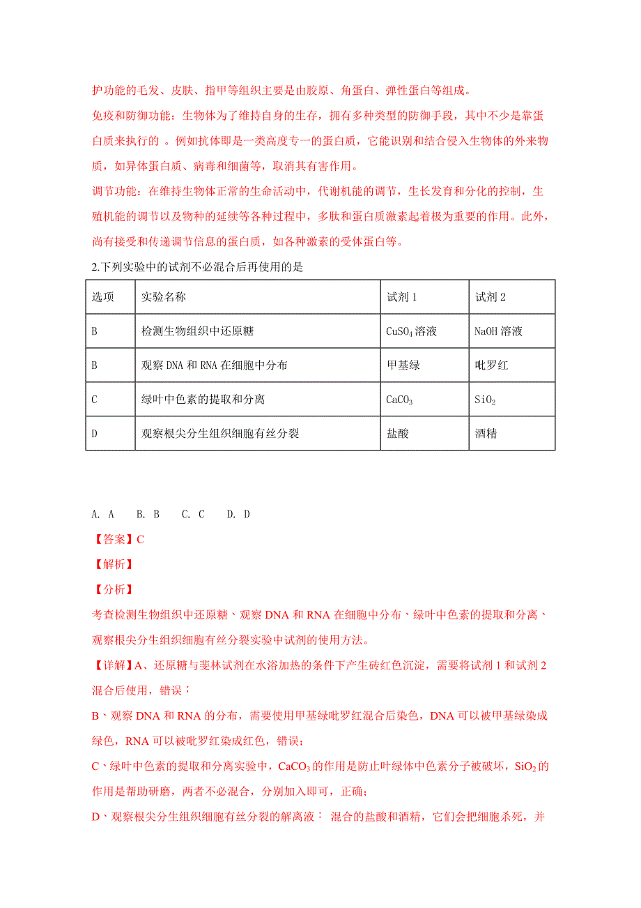 河北省唐山市2019届高三上学期期末考试A卷理科综合生物试卷Word版含解析_第2页