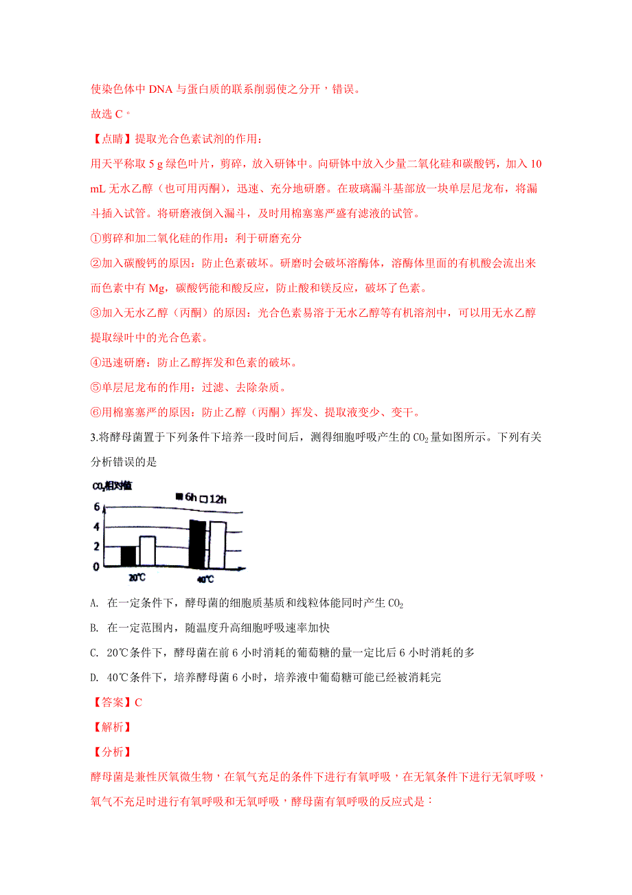 河北省唐山市2019届高三上学期期末考试A卷理科综合生物试卷Word版含解析_第3页