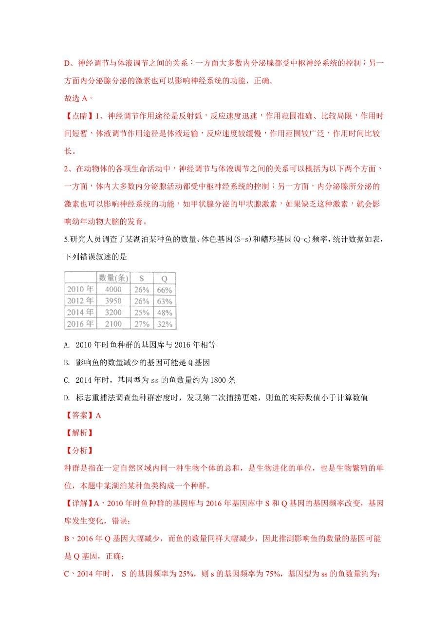 河北省唐山市2019届高三上学期期末考试A卷理科综合生物试卷Word版含解析_第5页