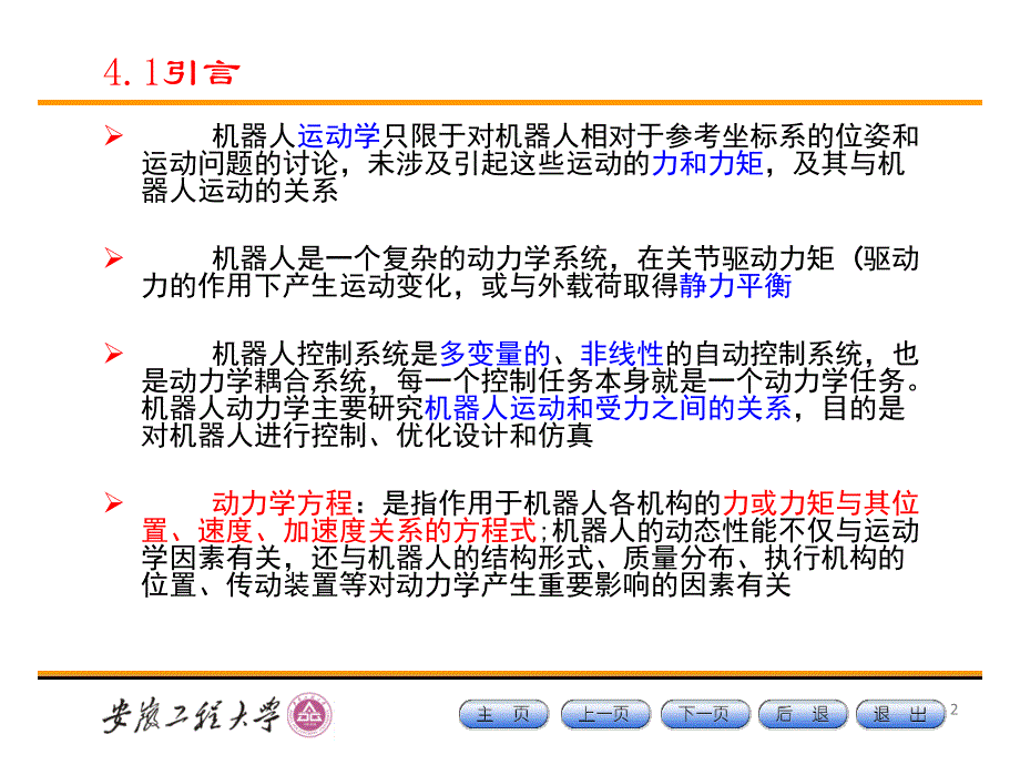 第四章机器人动力学资料_第2页