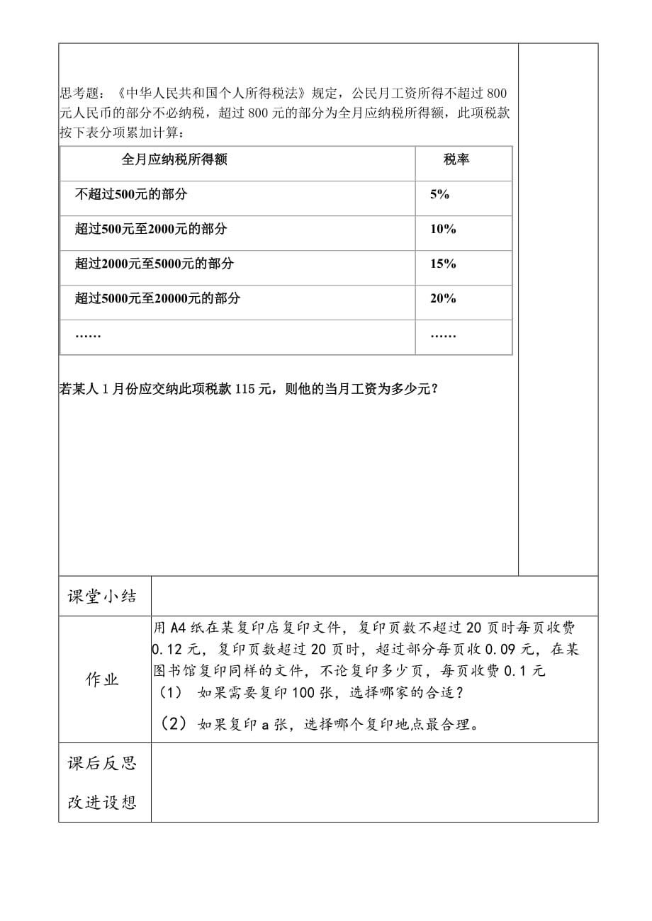 数学人教版七年级上册一元一次方程分段计费问题_第4页