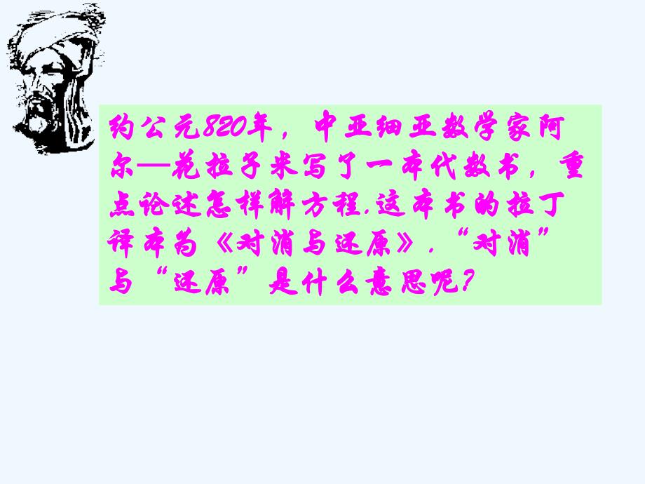 数学人教版七年级上册3.2解一元一次方程——合并同类项.2解一元一次方程——合并同类项_第3页