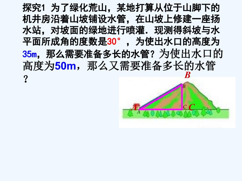 数学人教版九年级下册锐角三角函数第一课时课件_第2页