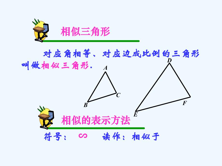 数学人教版九年级下册相似三角形的判定第一课时.2.1相似三角形的判定(第1课时)【课件】_第2页