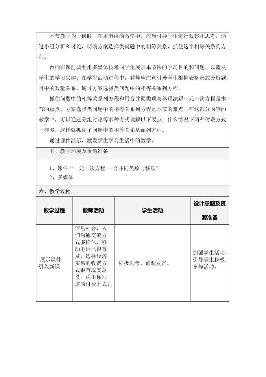 数学人教版七年级上册一元一次方程----合并同类项与移项_第2页