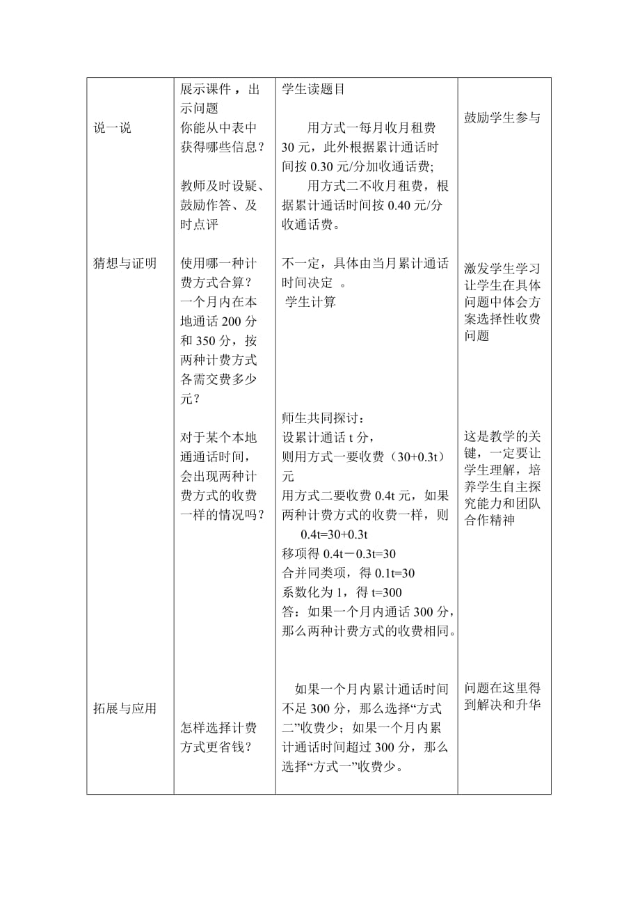 数学人教版七年级上册一元一次方程----合并同类项与移项_第3页