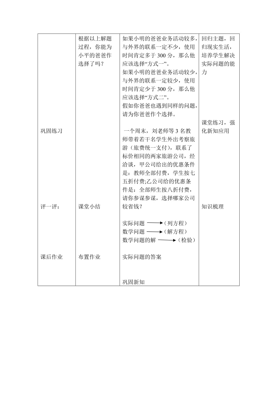 数学人教版七年级上册一元一次方程----合并同类项与移项_第4页