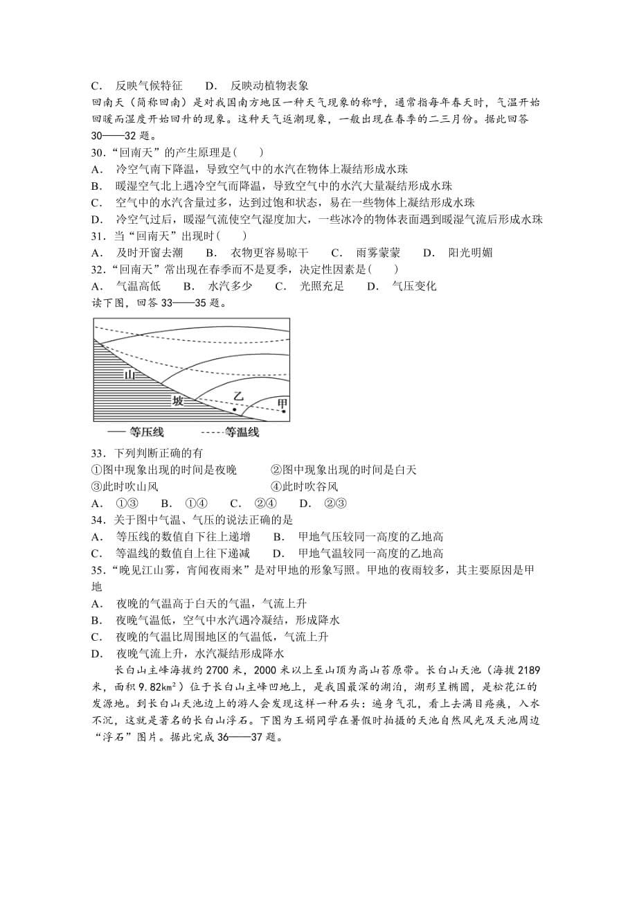 甘肃省天水市2019届高三上学期一轮复习第三次质量检测地理试题Word版含答案_第5页