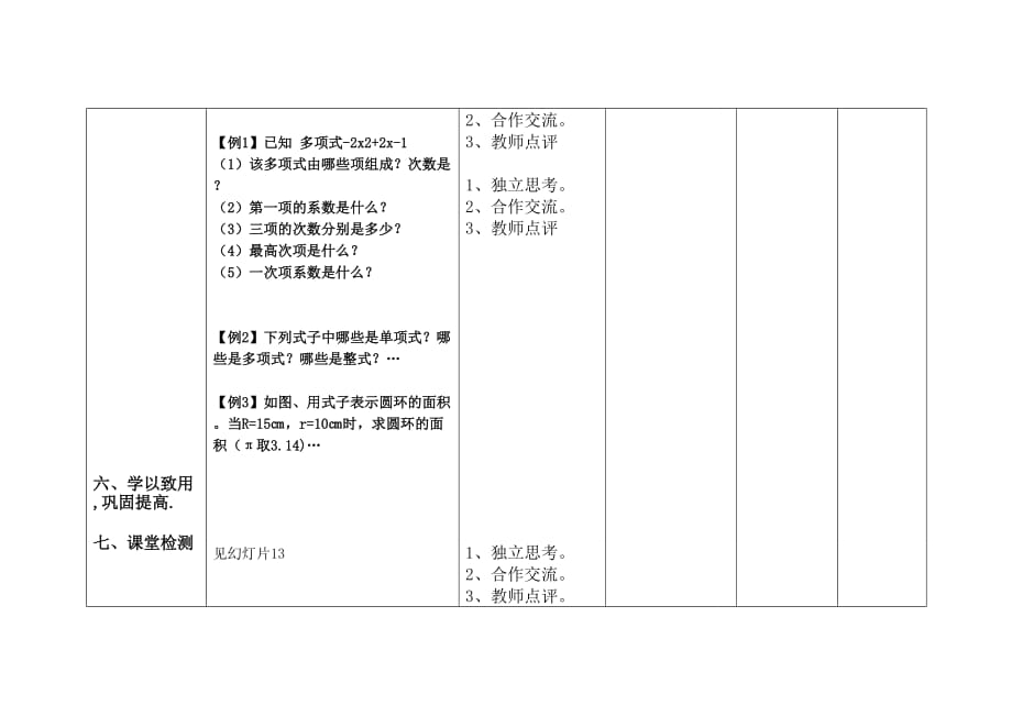 数学人教版七年级上册多项式的合并_第3页