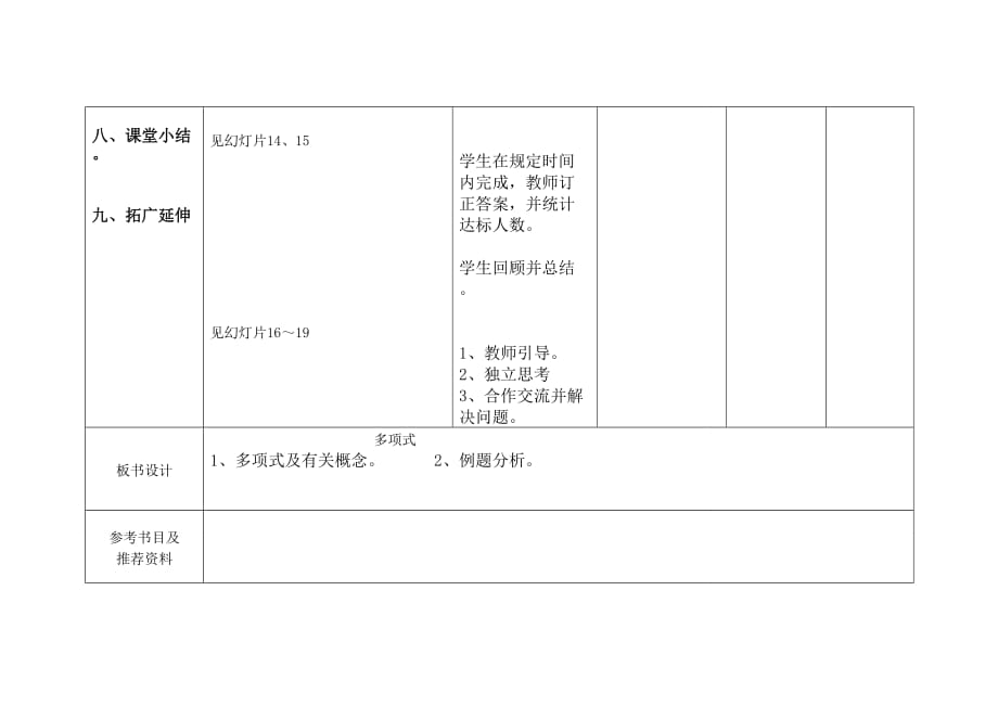 数学人教版七年级上册多项式的合并_第4页