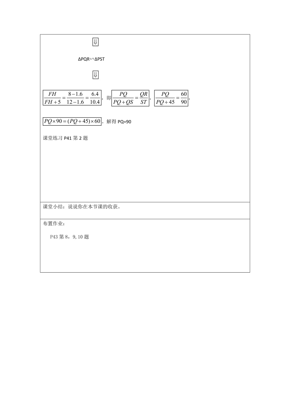 数学人教版九年级下册相似三角形应用举例第一课时_第3页