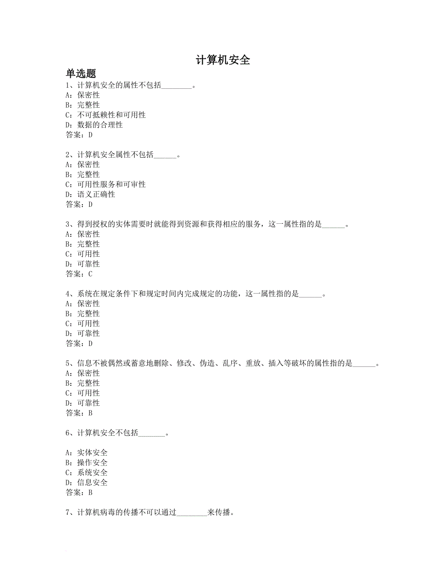 计算机安全(同名10063)_第1页